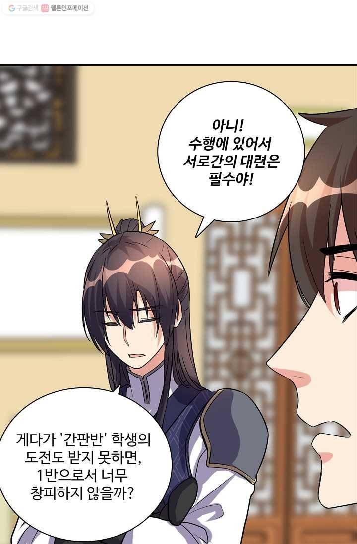 사기당해서 신선이 되었습니다 7화 65