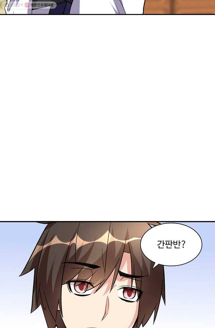 사기당해서 신선이 되었습니다 7화 66
