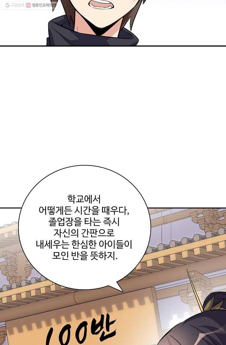 사기당해서 신선이 되었습니다 7화 67