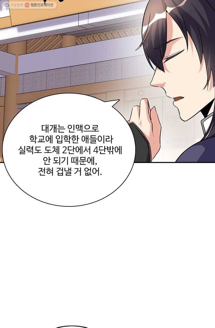 사기당해서 신선이 되었습니다 7화 68