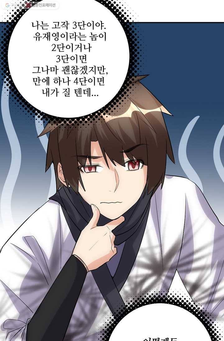 사기당해서 신선이 되었습니다 7화 70