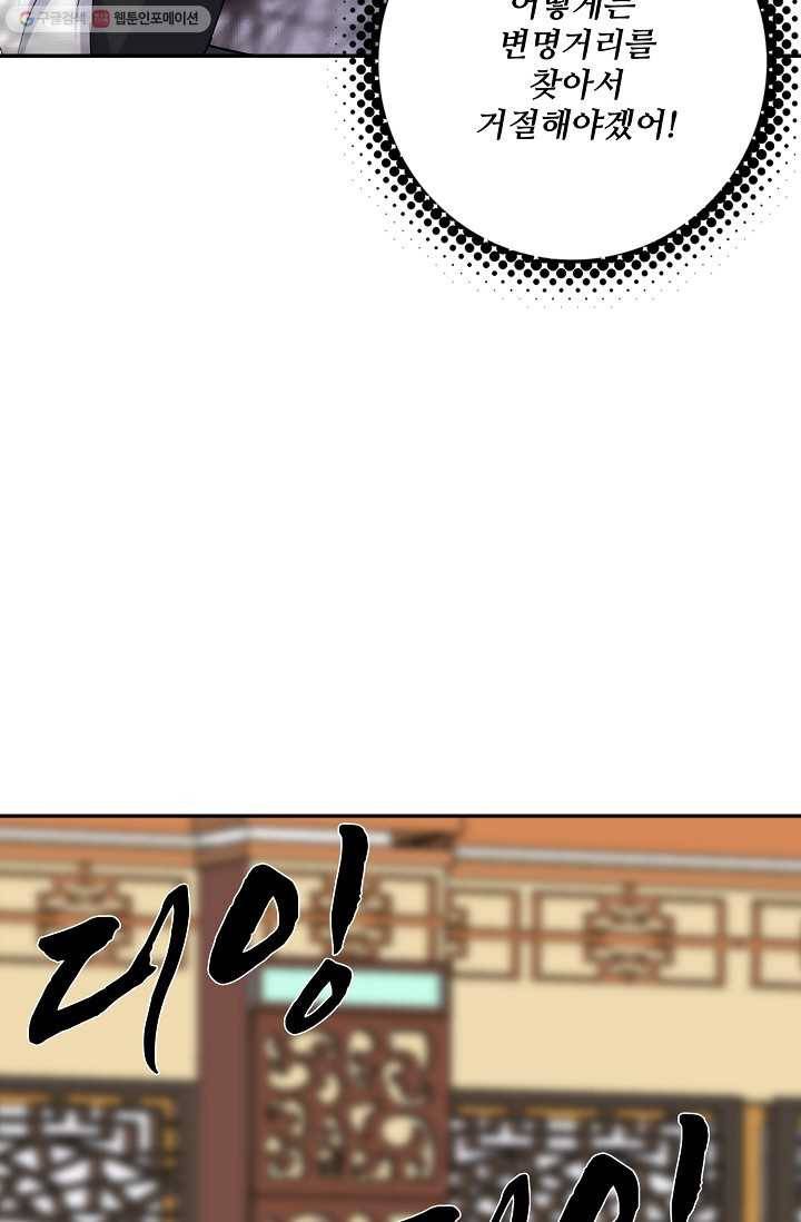 사기당해서 신선이 되었습니다 7화 71