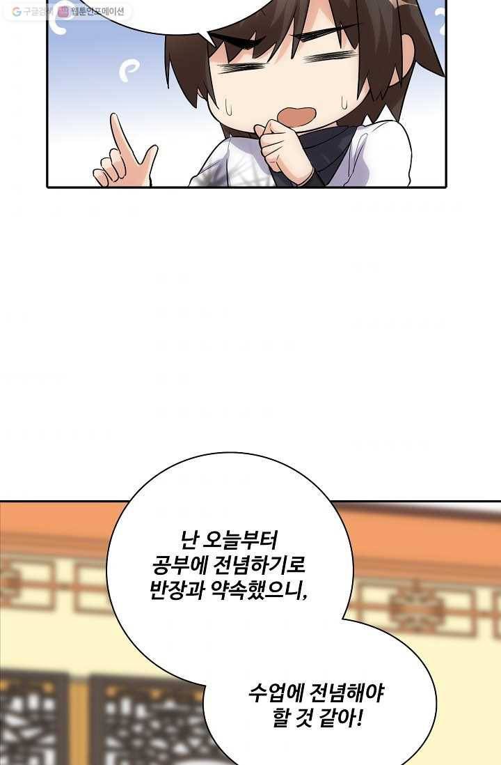 사기당해서 신선이 되었습니다 7화 73