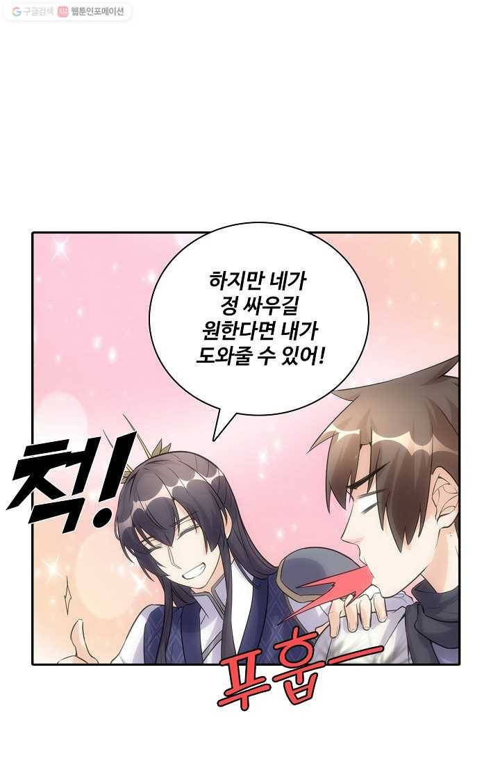 사기당해서 신선이 되었습니다 7화 75