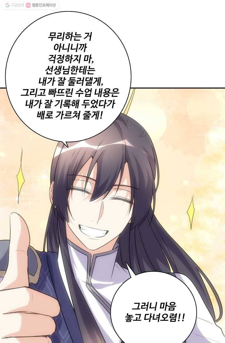 사기당해서 신선이 되었습니다 7화 77