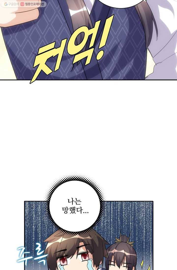 사기당해서 신선이 되었습니다 7화 78