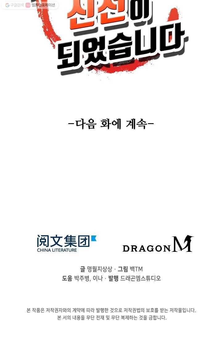 사기당해서 신선이 되었습니다 7화 80