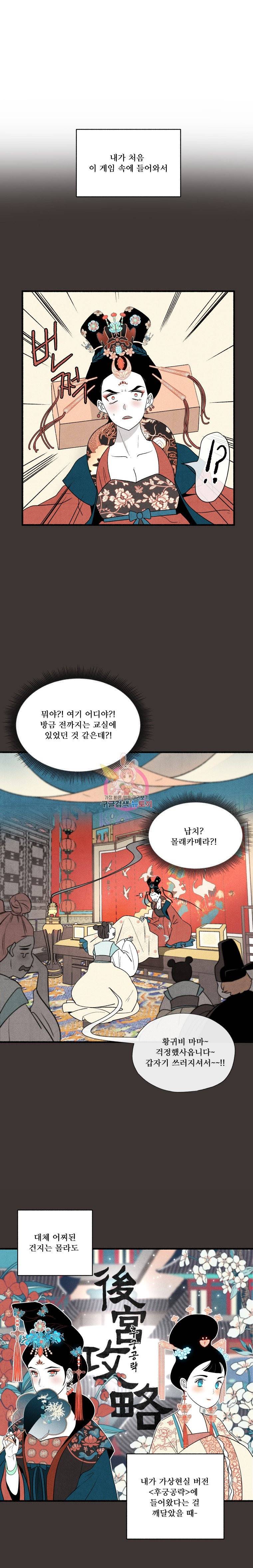 후궁공략 2화 5