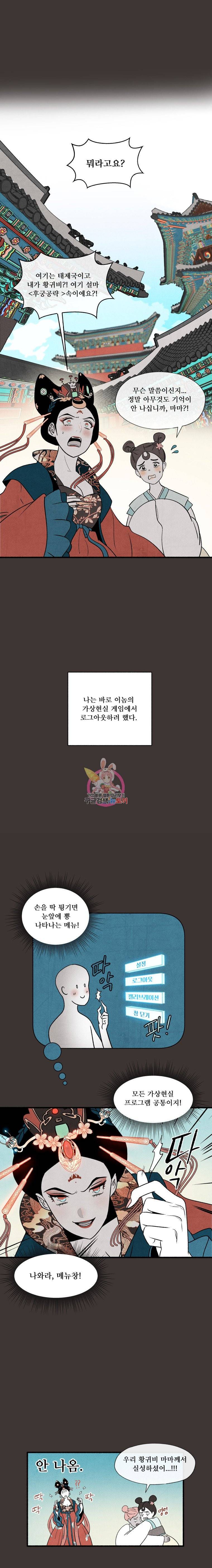 후궁공략 2화 6