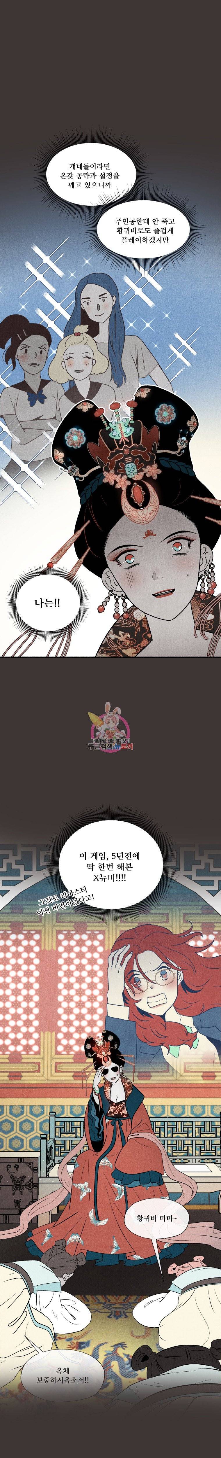 후궁공략 2화 8