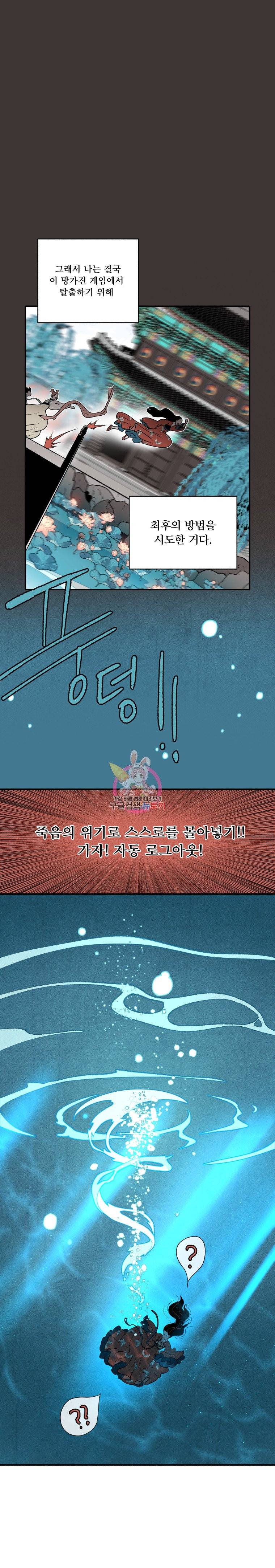후궁공략 2화 9