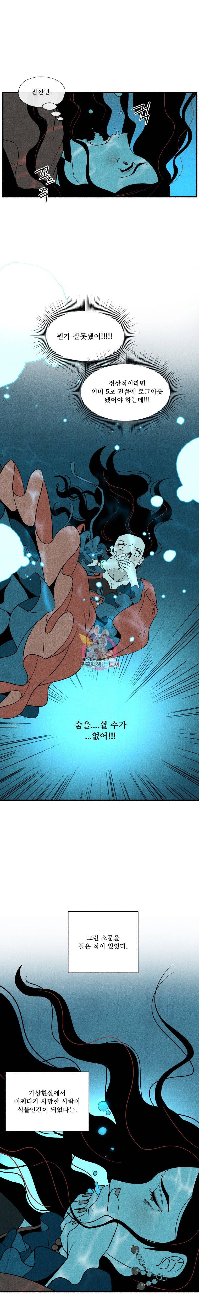 후궁공략 2화 10