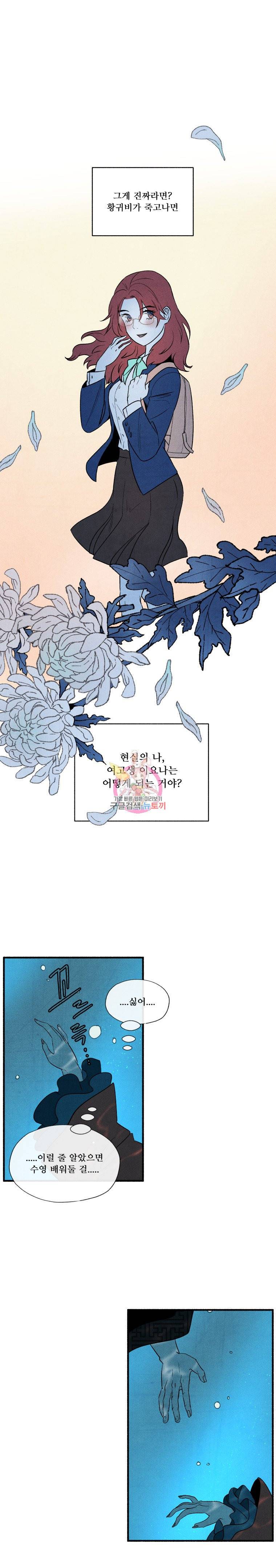 후궁공략 2화 11