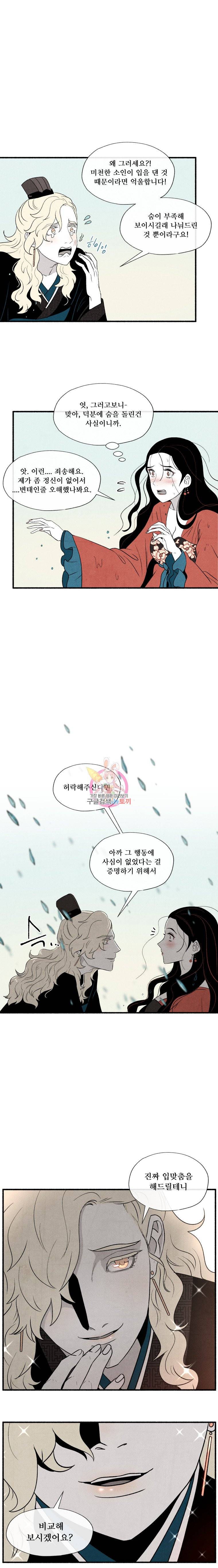 후궁공략 2화 15