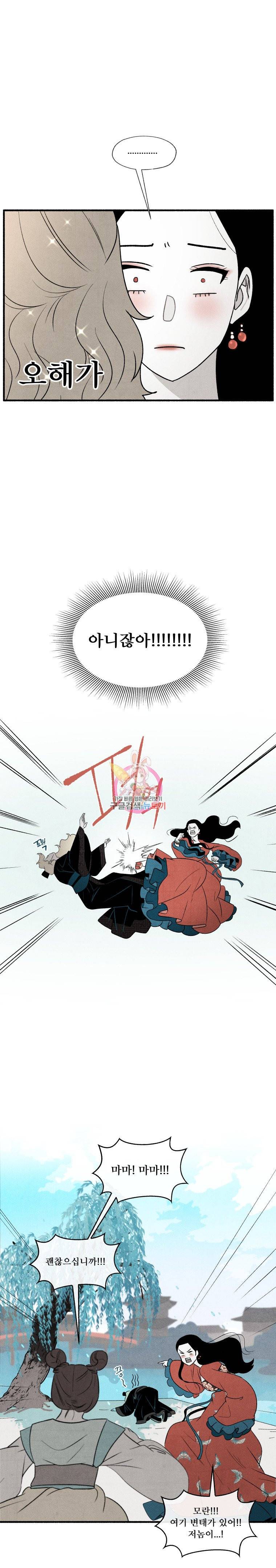 후궁공략 2화 16