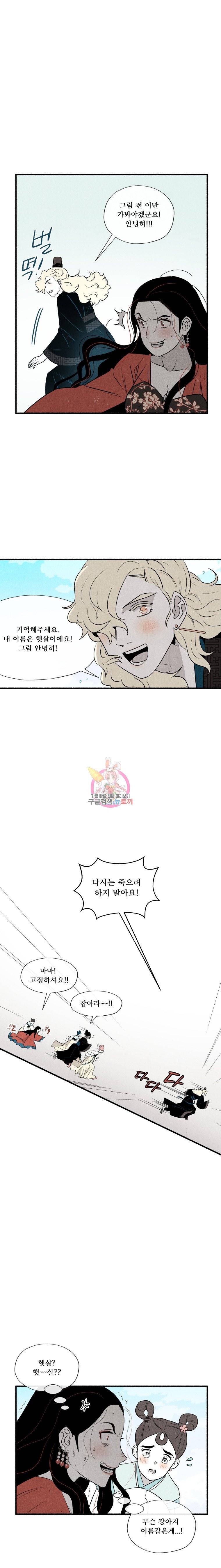 후궁공략 2화 17