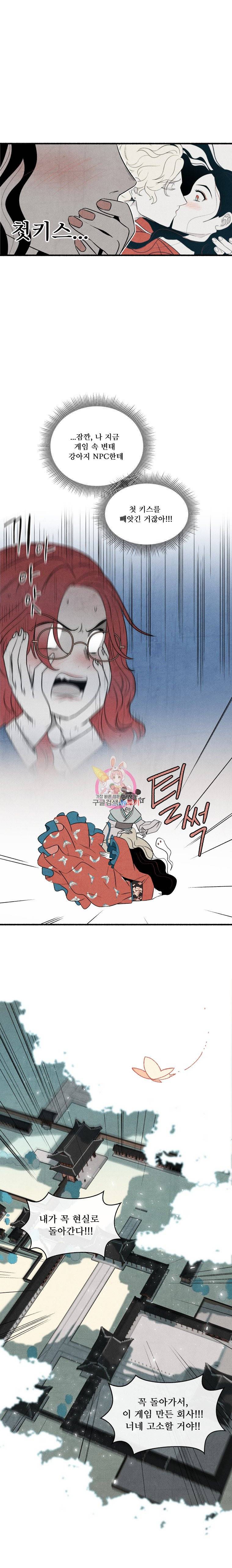 후궁공략 2화 18