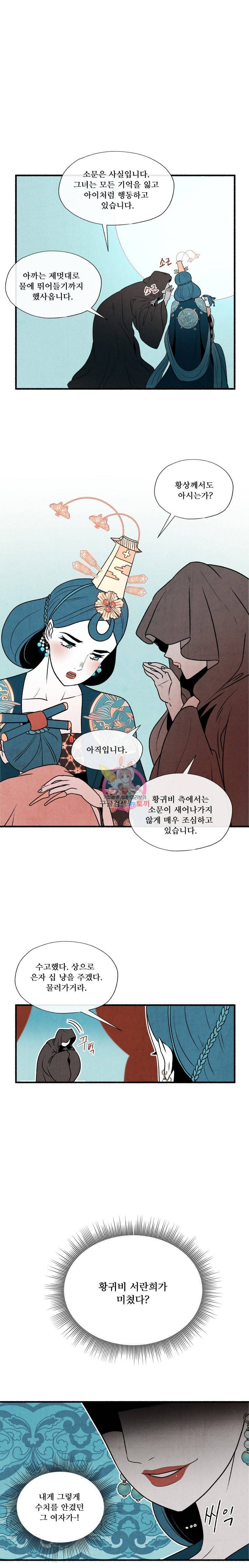 후궁공략 2화 21