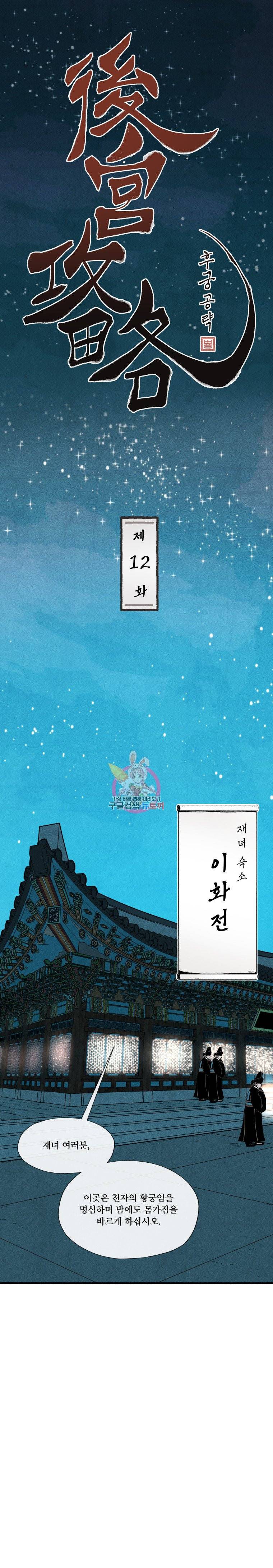 후궁공략 12화 1