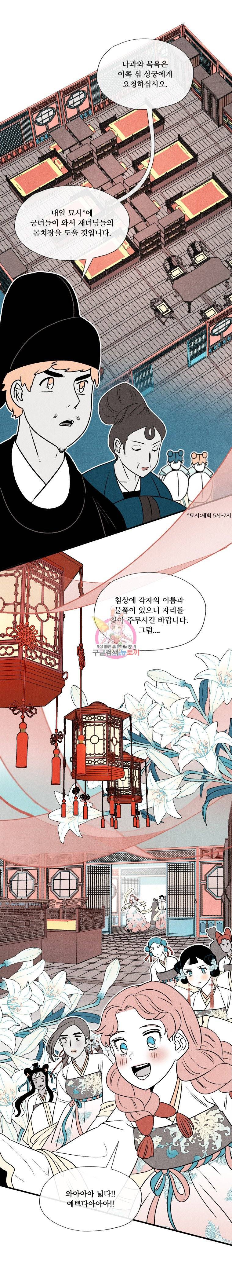 후궁공략 12화 2