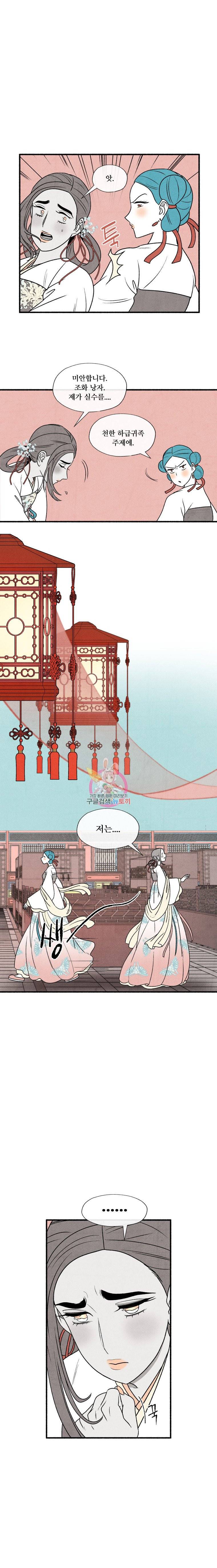 후궁공략 12화 3