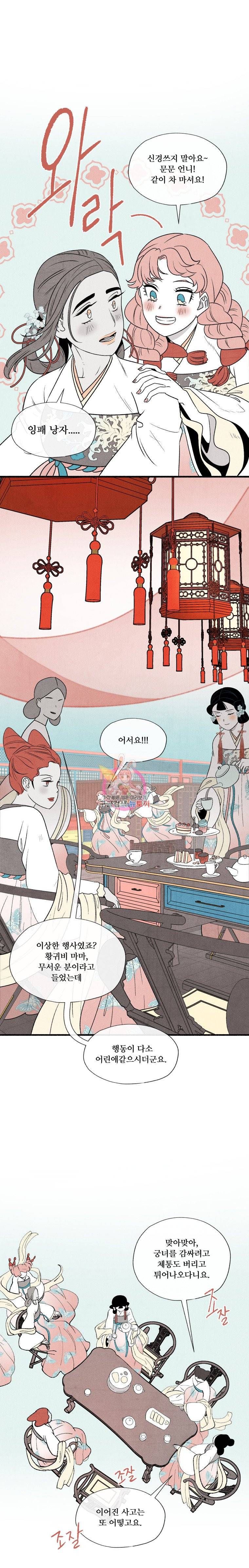 후궁공략 12화 4