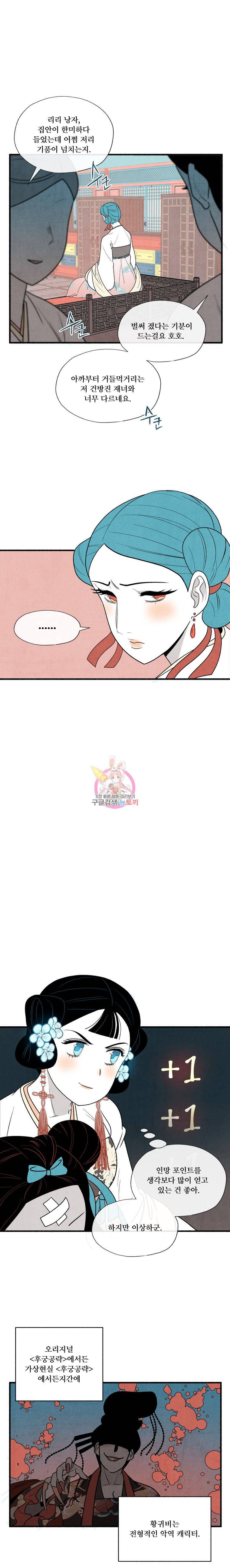 후궁공략 12화 6