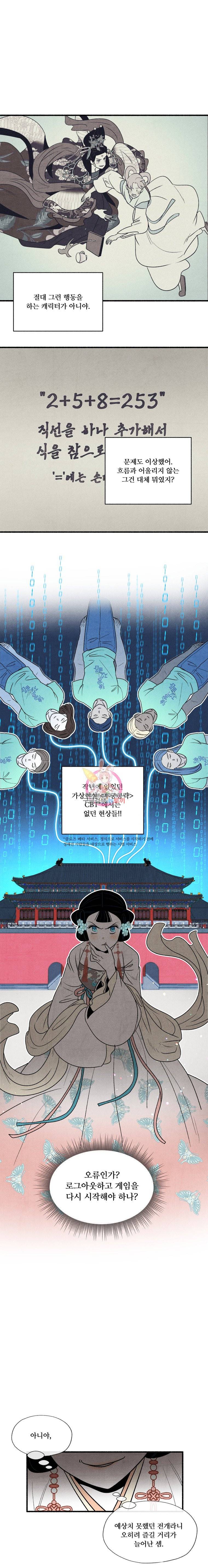 후궁공략 12화 7