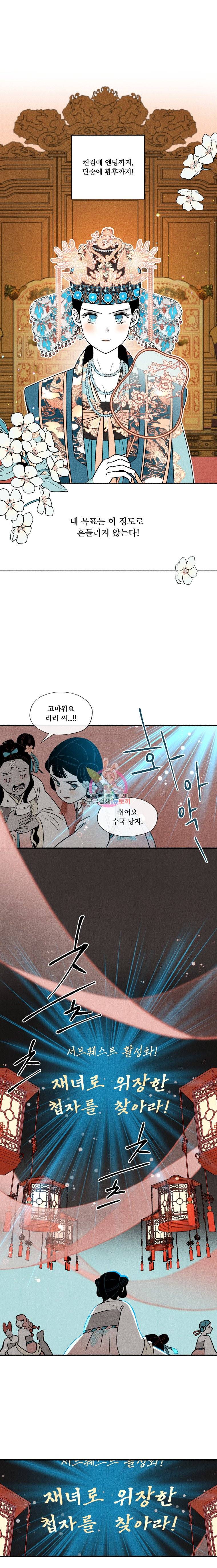 후궁공략 12화 8