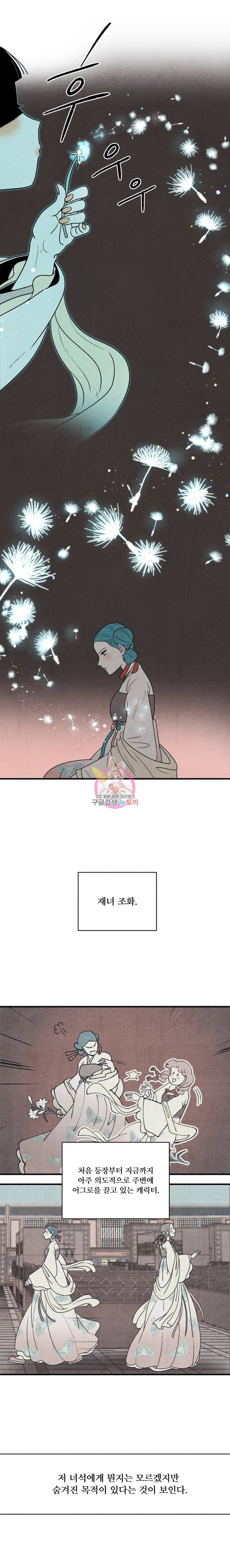 후궁공략 12화 10