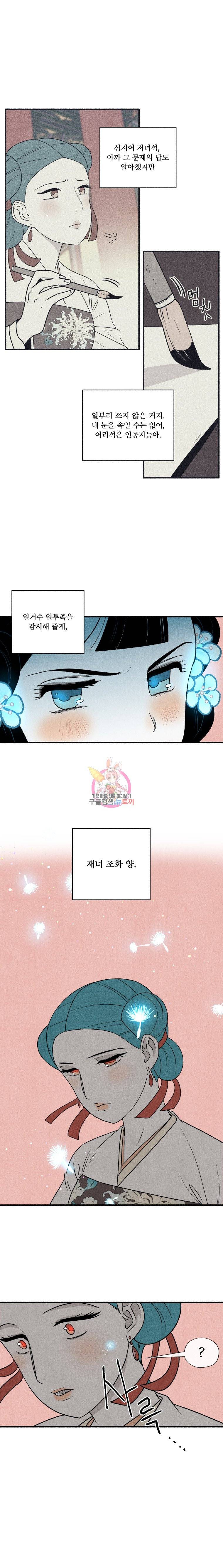 후궁공략 12화 11