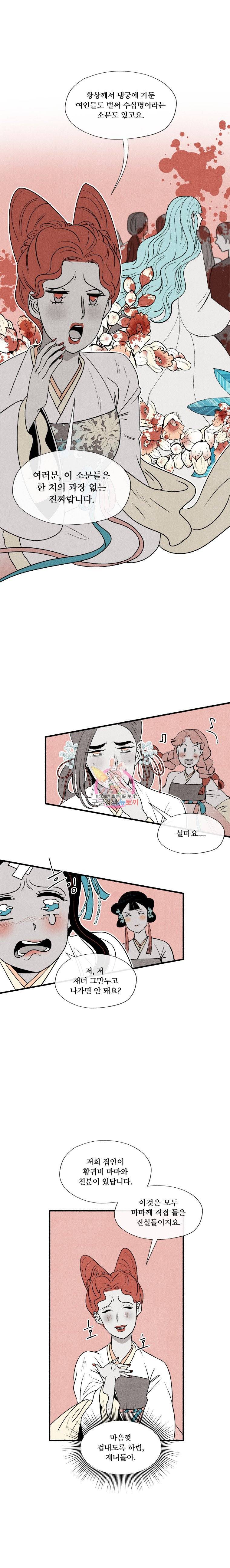 후궁공략 12화 13