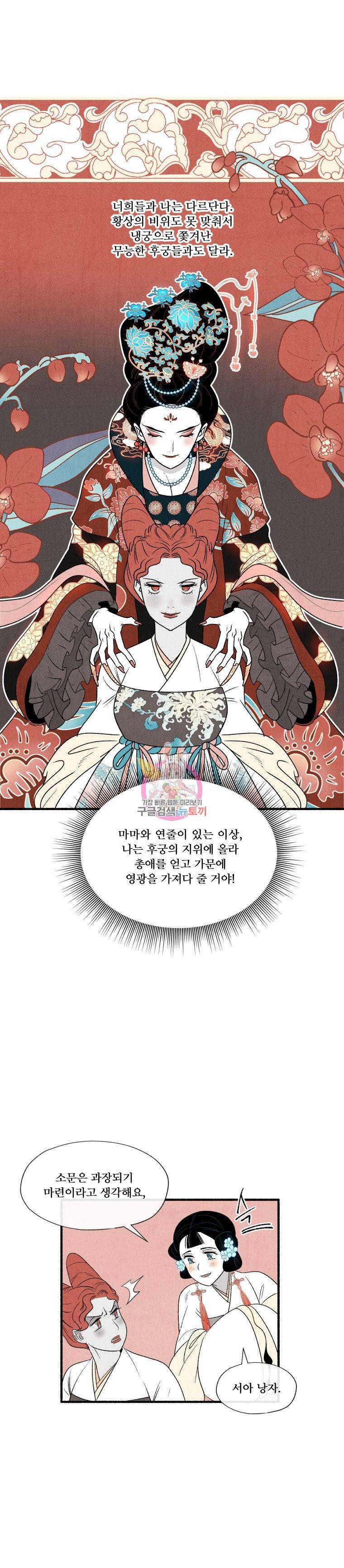 후궁공략 12화 14