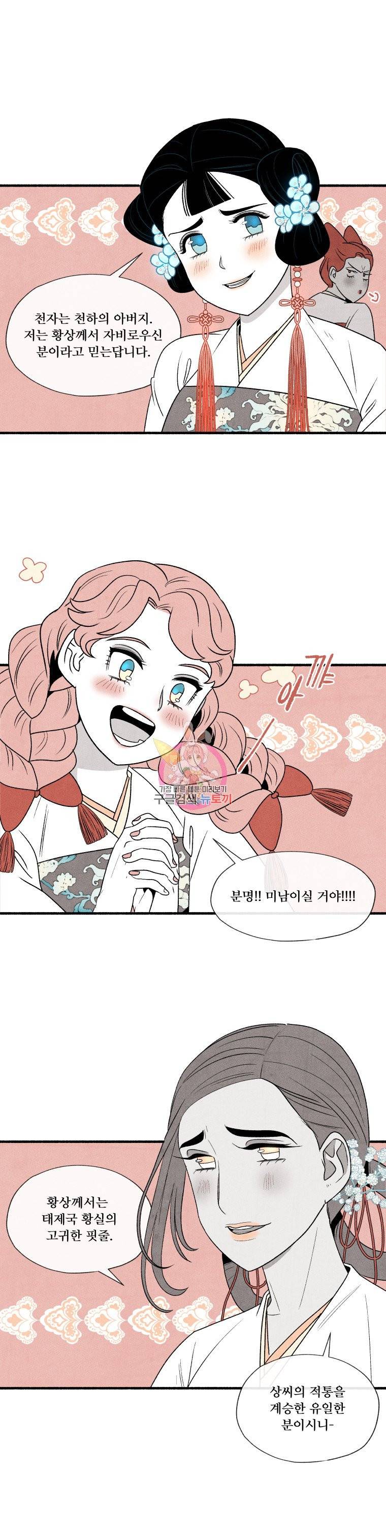 후궁공략 12화 15
