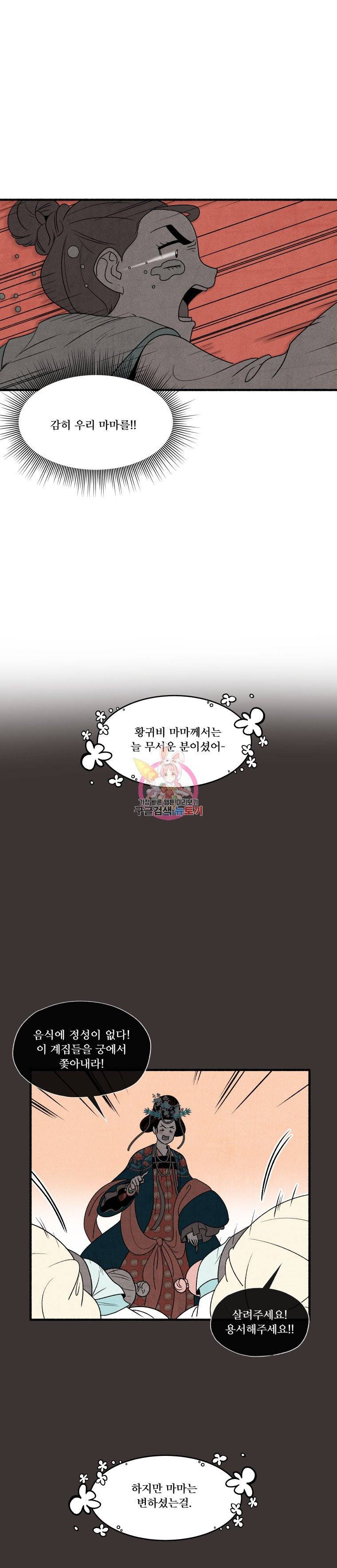 후궁공략 12화 17