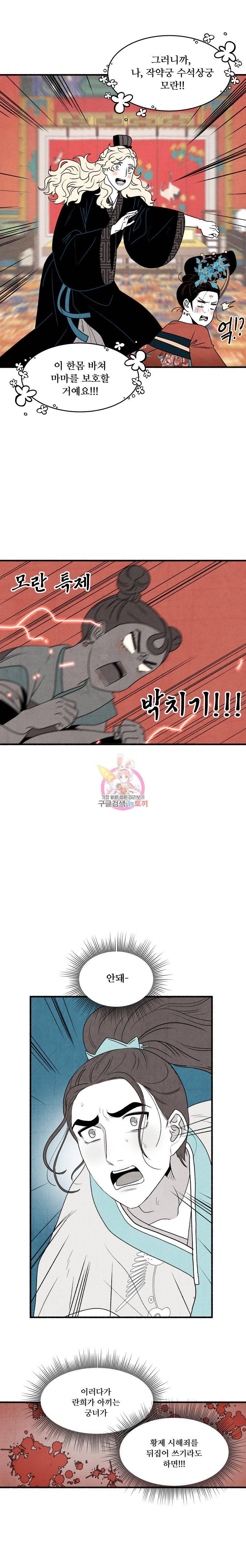 후궁공략 12화 19