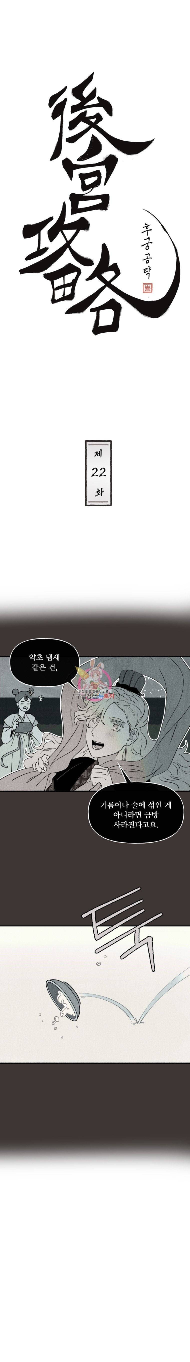후궁공략 22화 1