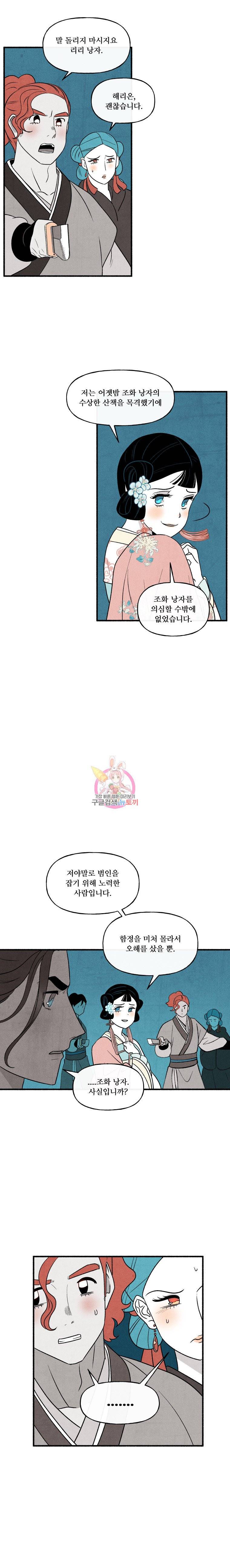 후궁공략 22화 3