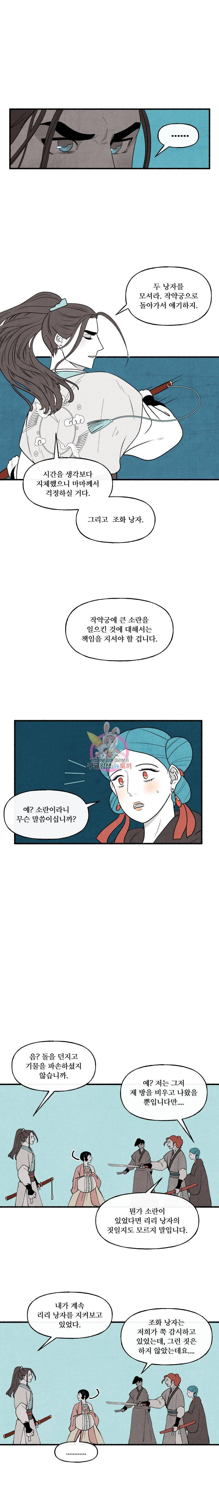 후궁공략 22화 4