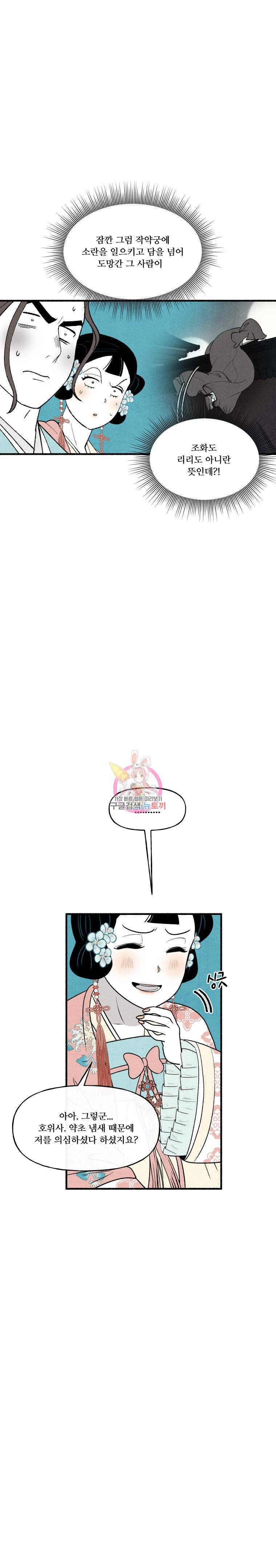 후궁공략 22화 5