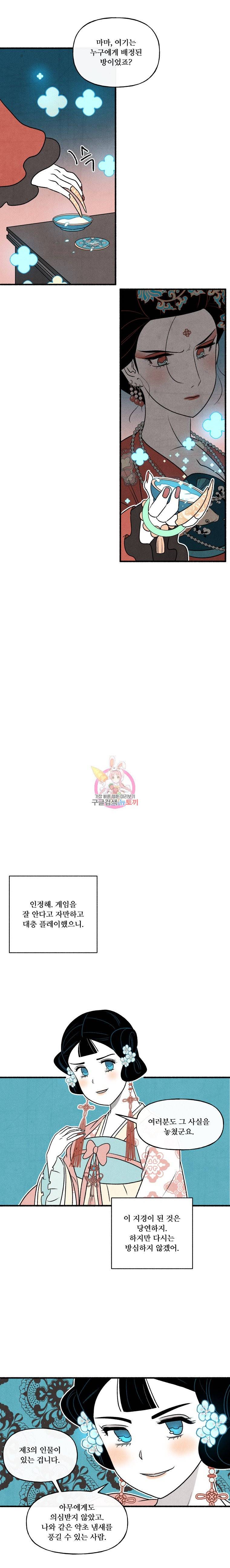 후궁공략 22화 7