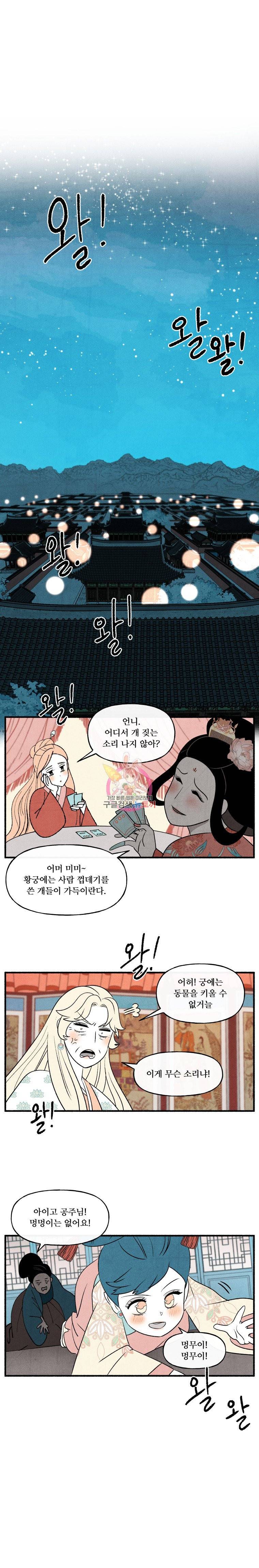 후궁공략 22화 9