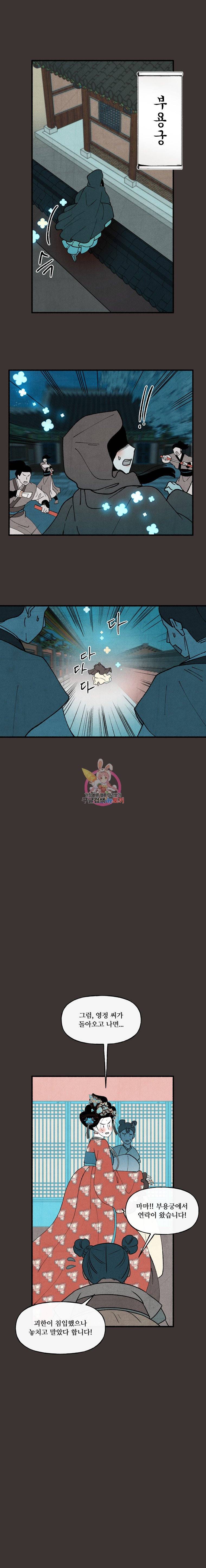 후궁공략 22화 11