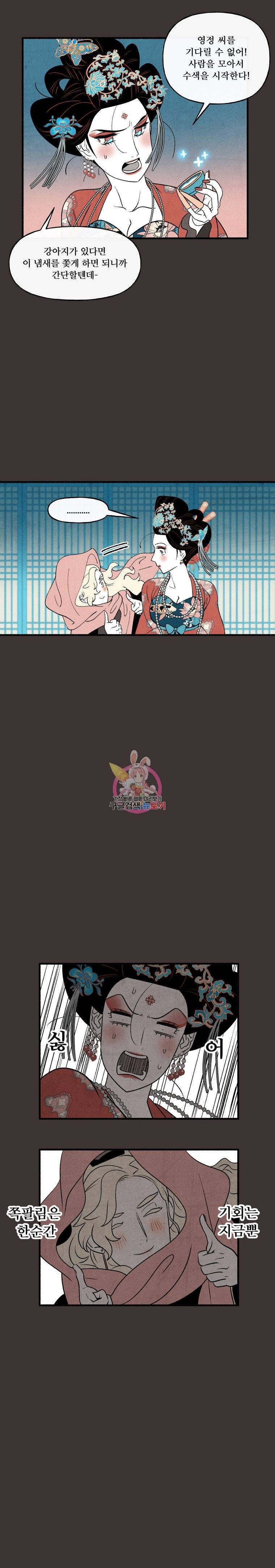 후궁공략 22화 12
