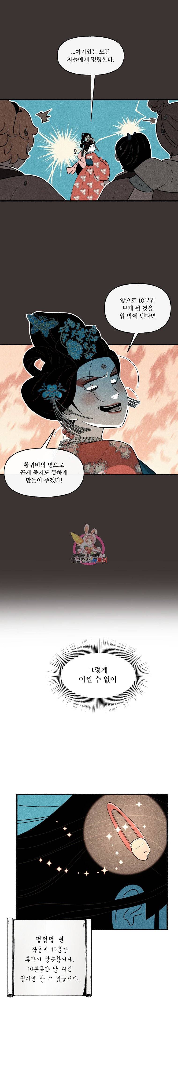 후궁공략 22화 13