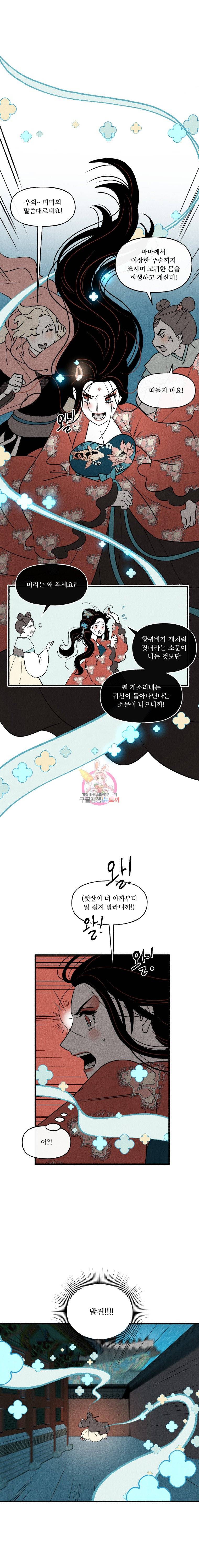 후궁공략 22화 15