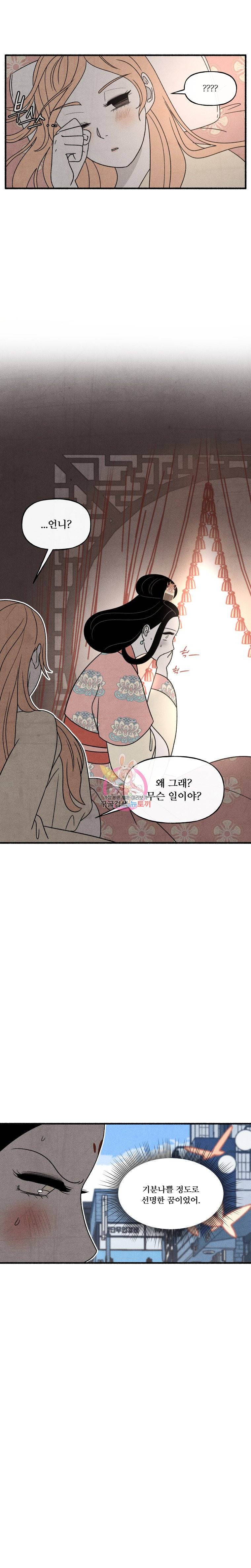 후궁공략 32화 1