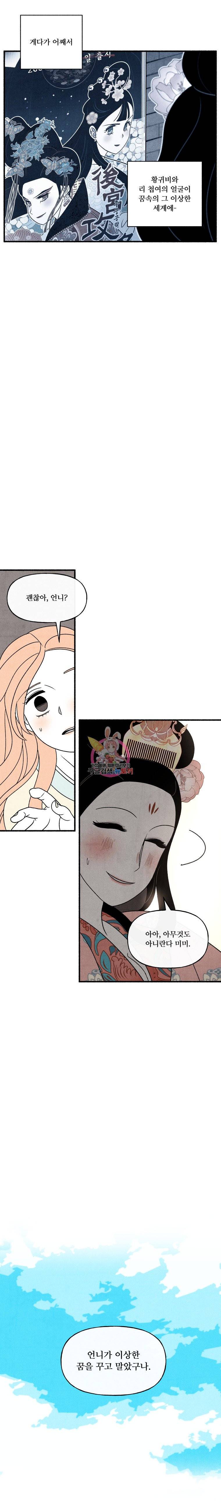 후궁공략 32화 2
