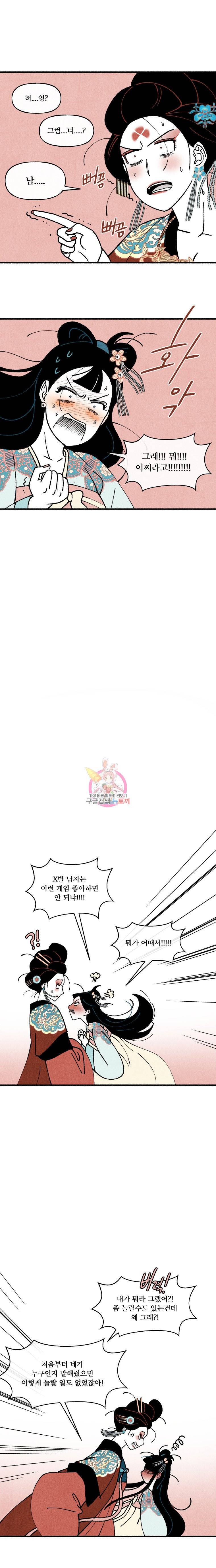 후궁공략 32화 4