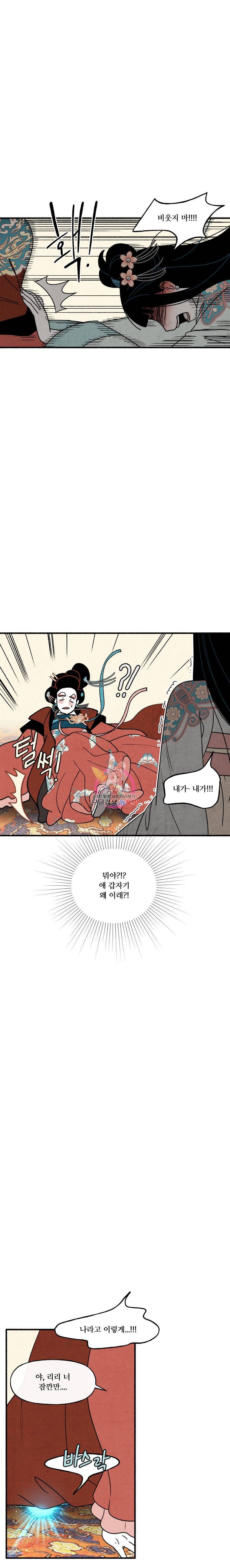 후궁공략 32화 5
